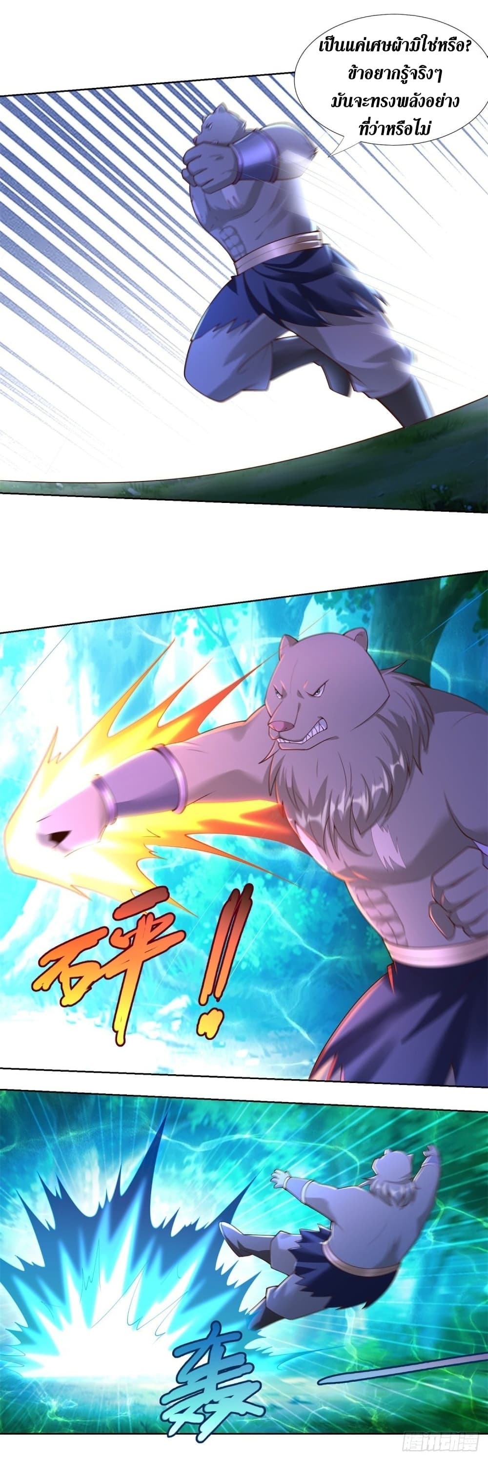 Zhi Zun Chong Sheng ตอนที่ 149 (5)